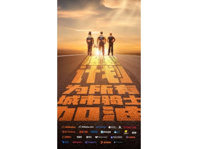 淘寶餓了么秋季騎士服上新